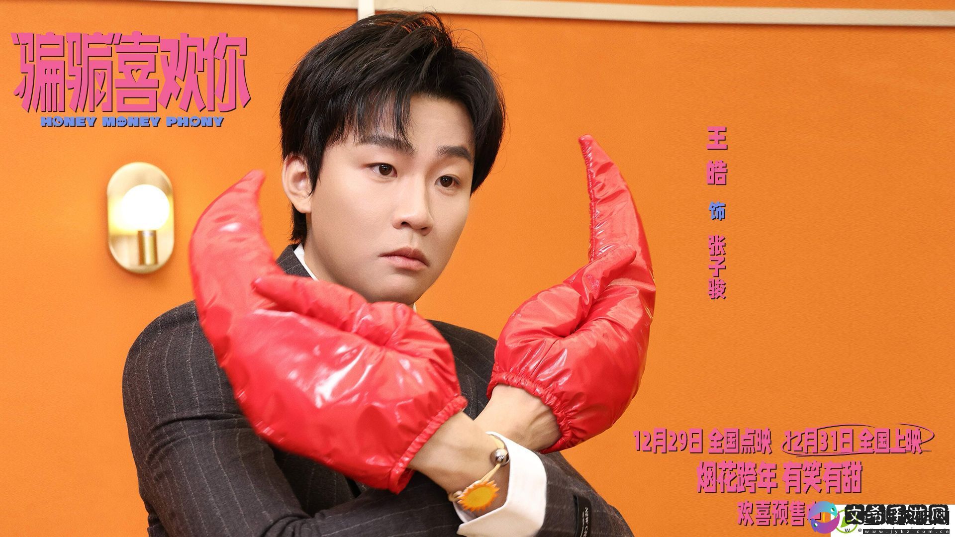 “骗骗”喜欢你发布主题曲爱情的**我问你2025MV