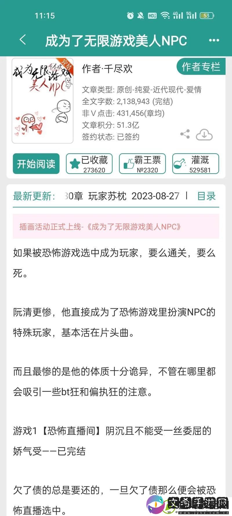 当美人NPC被各路大佬爆炒小说