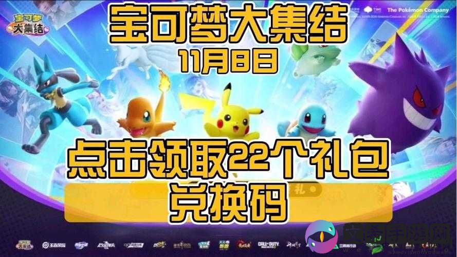 宝可梦大探险预约礼包兑换码详解:轻松获取丰厚奖励攻略介绍