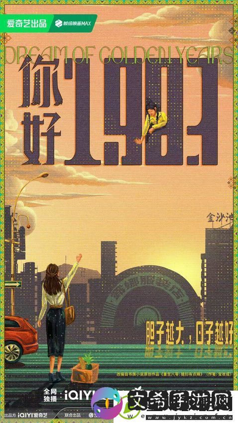 电视剧你好1983阵容官宣-周也翟潇闻携手反向跨年重启人生