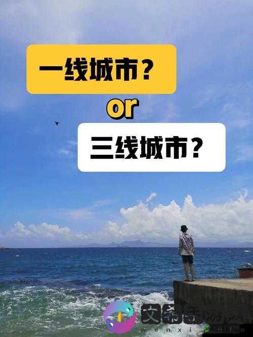 精品一区二线三线区别在哪:详细解析