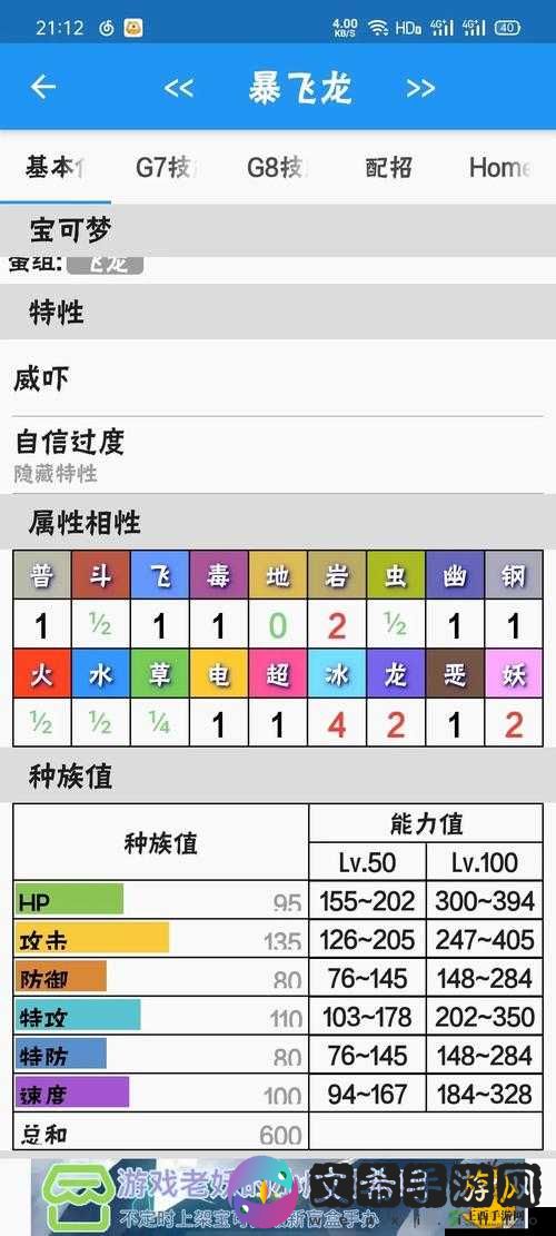 口袋妖怪日月暴飞龙配招与性格选择全攻略