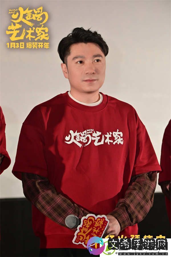 喜剧电影火锅艺术家沈阳路演