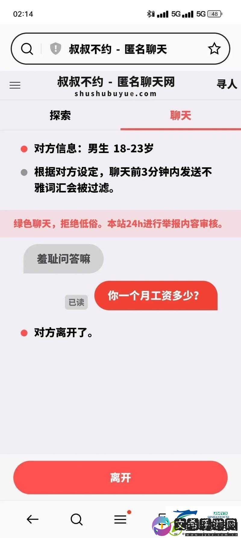 叔叔不约在线聊匿名聊天