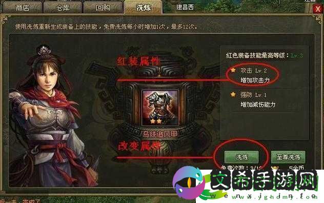 攻城掠地红装洗练指南
