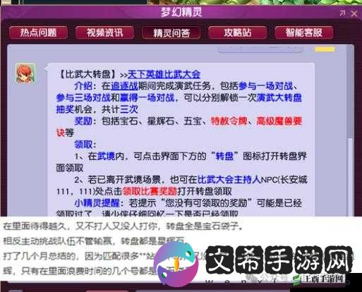 梦幻西游网页版蓬莱仙境活动攻略：探索神秘仙境，赢取丰厚奖励