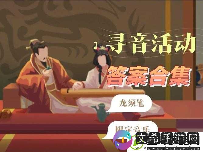 无悔华夏寻音之旅第一章攻略