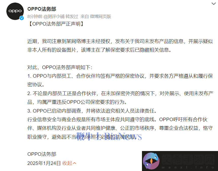 OPPO法务部严正声明：博主泄露未发布产品-内部调查已启动