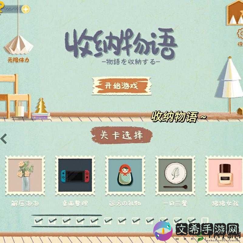 收纳物语第1关解压泡泡通关攻略