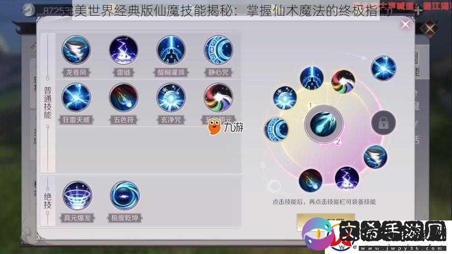 完美世界经典版仙魔技能揭秘