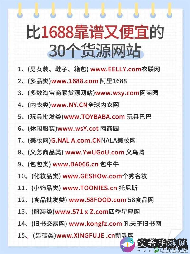 成品网站货源 1688：一站式批发采购平台