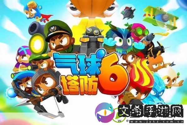 塔防家园保护战