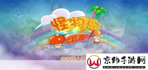 怪物冒险秀解锁趣味休闲闯关新体验快来下载吧！