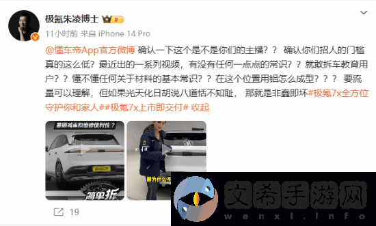 极氪高管怒斥懂车帝主播
