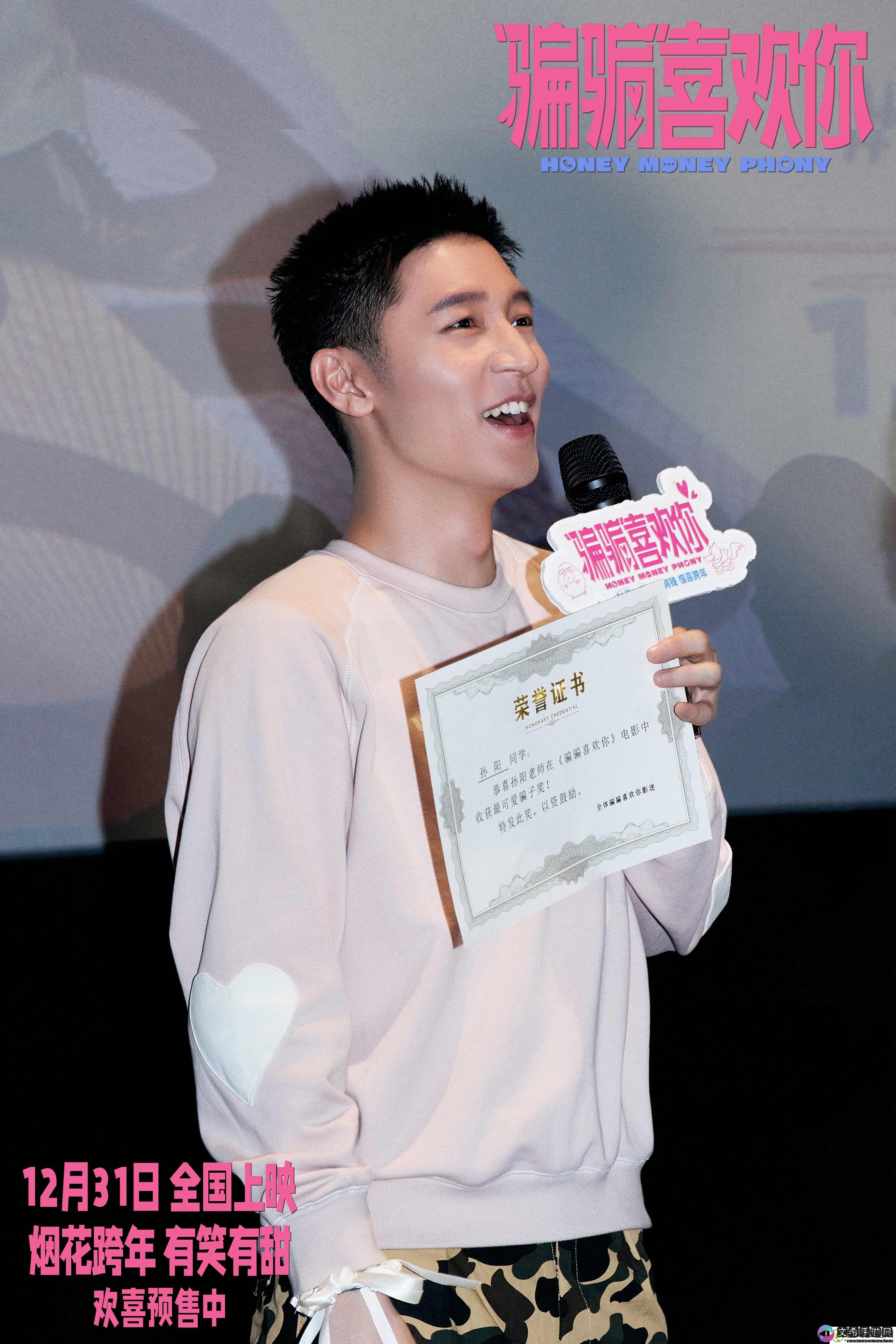 电影“骗骗”喜欢你济南路演金晨孙阳合体