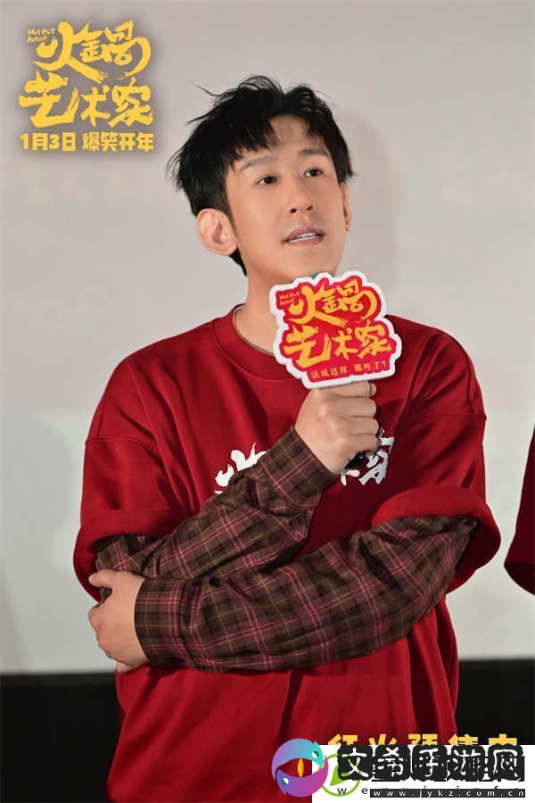 喜剧电影火锅艺术家沈阳路演