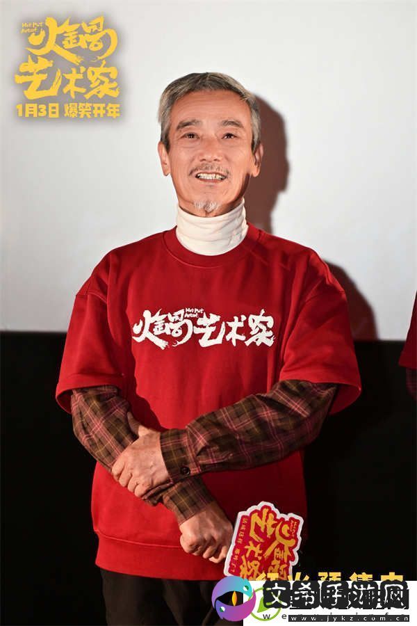 喜剧电影火锅艺术家沈阳路演