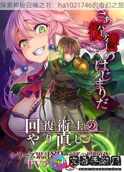 探索神秘召唤之书