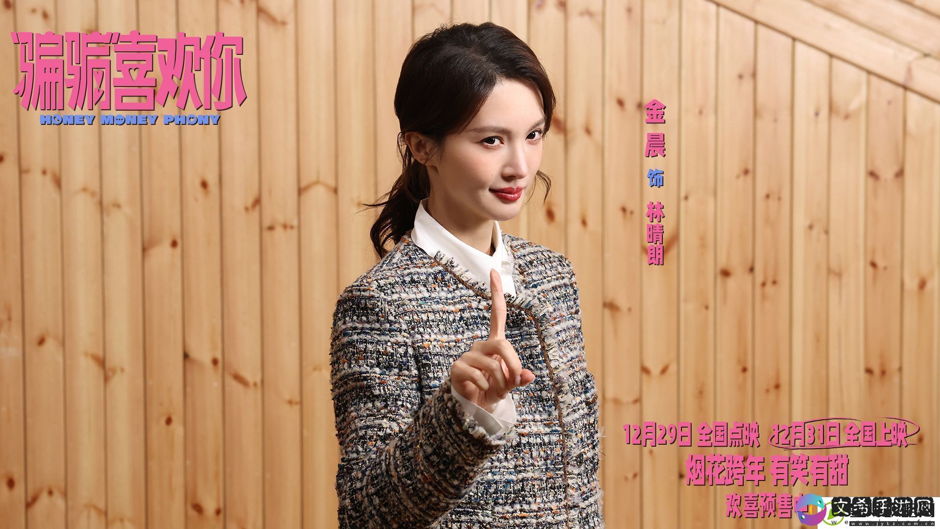 “骗骗”喜欢你发布主题曲爱情的**我问你2025MV