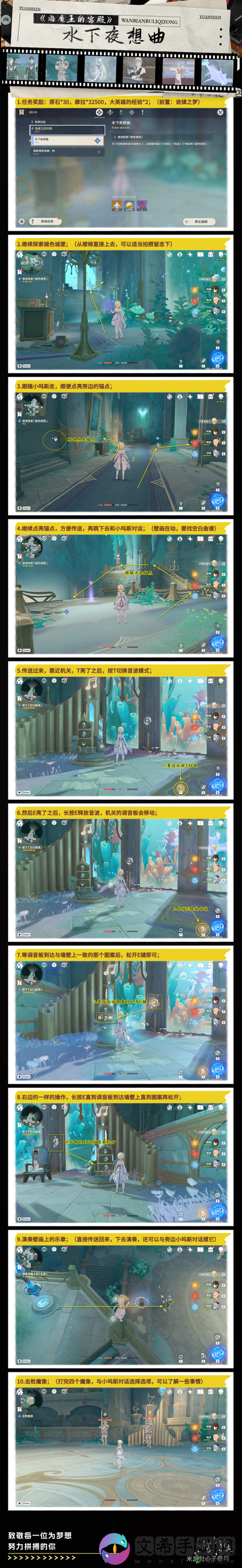 原神谐律上的咏叙诗水下夜想曲任务全流程攻略指南