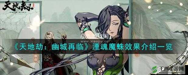 《天地劫：幽城再临幻海迷城第关全解析图文攻略，步步为营轻松通关》