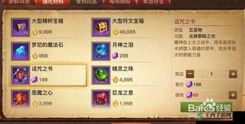 光明大陆五圣物作用、奖励获取全解