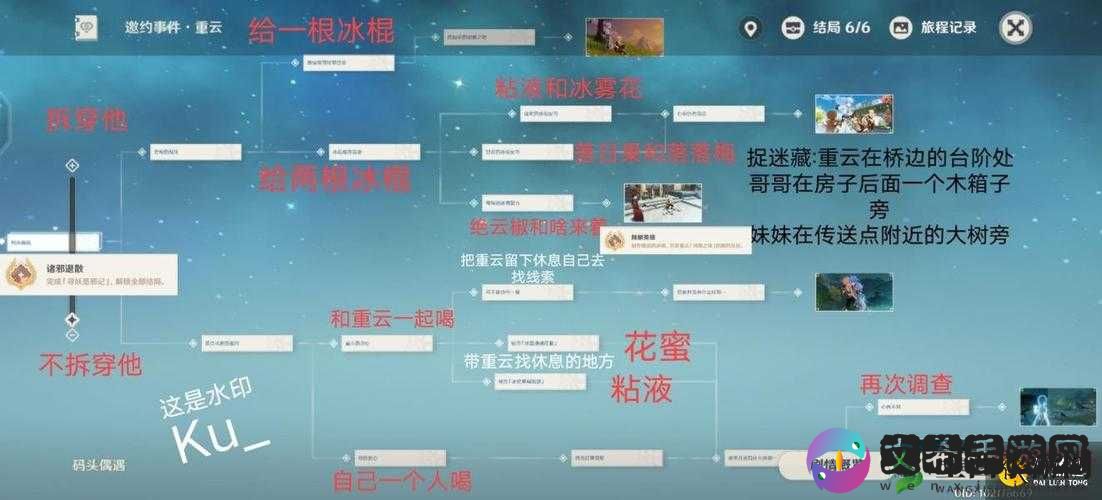 原神重云邀约事件全结局选择全攻略指南