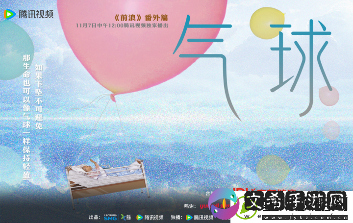前浪番外气球上线