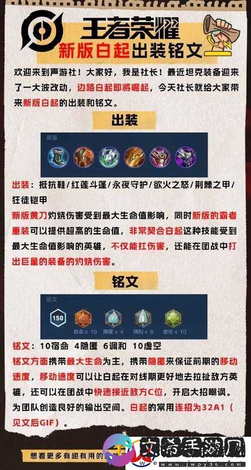 王者荣耀S6赛季白起玩法攻略