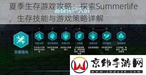 夏季生存游戏攻略