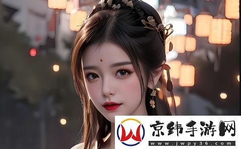 如何理解闷骚艳岳的乱生活背后的情感与自由追求
