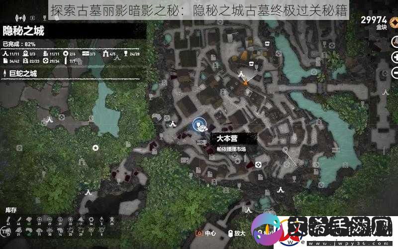 探索古墓丽影暗影之秘