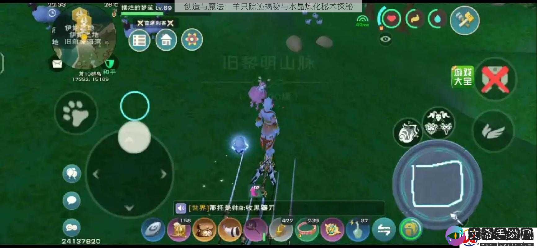 创造与魔法：羊只踪迹揭秘与水晶炼化秘术探秘