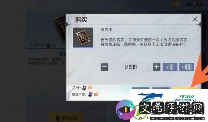 和平精英改名卡怎么获得
