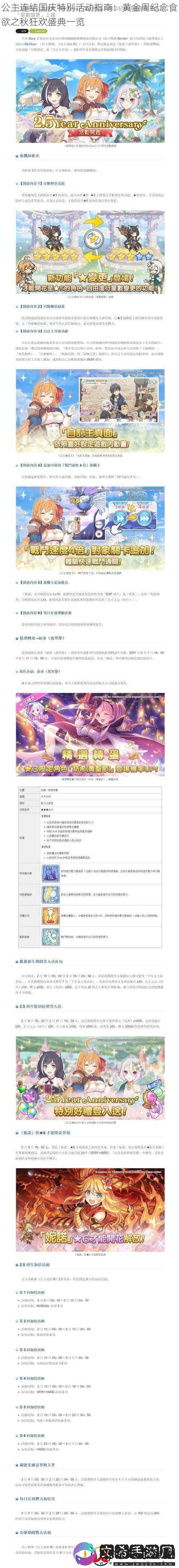 公主连结国庆特别活动指南
