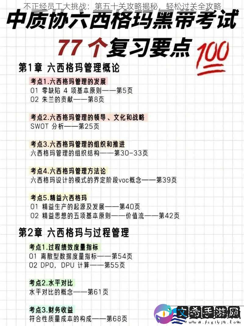 不正经员工大挑战：第五十关攻略揭秘-轻松过关全攻略