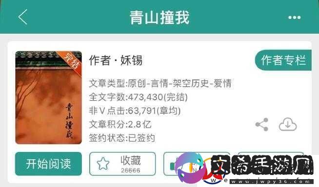 青山撞我-BY-姀锡-一场别样的情感碰撞
