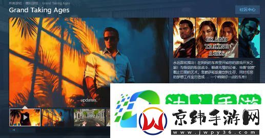 山寨恶搞版GTA6游戏登陆Steam