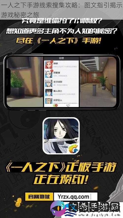一人之下手游线索搜集攻略