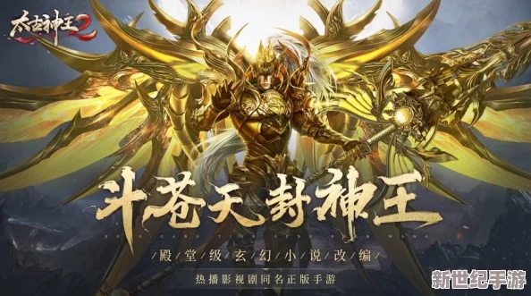 太古神王2