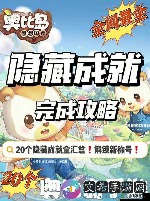奥比岛手游:叫醒石巨人任务完成攻略
