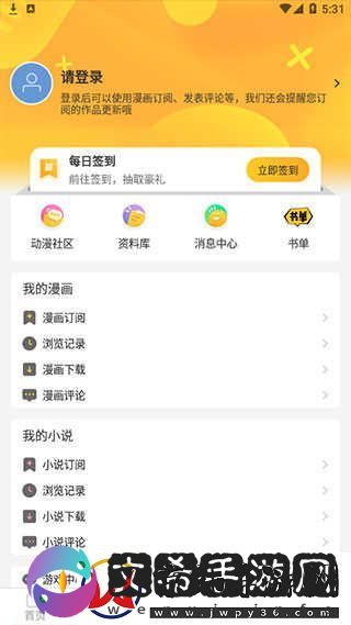 动漫之家社区版HD模式下载