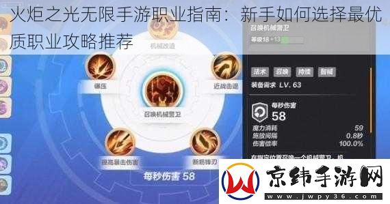 火炬之光无限手游职业指南：新手如何选择最优质职业攻略推荐