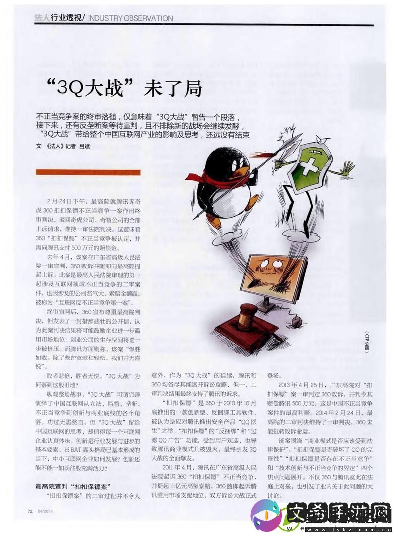 揭秘第一次3Q大战经过与结果