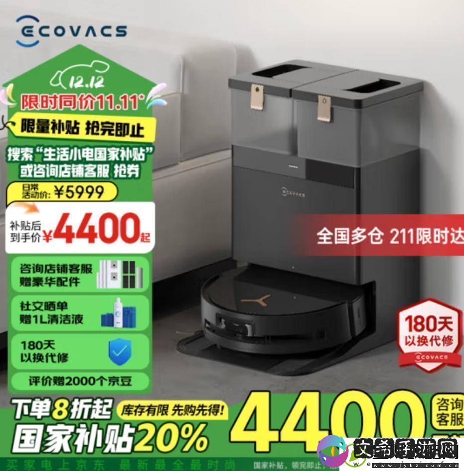 科沃斯地宝X8PROPLUS