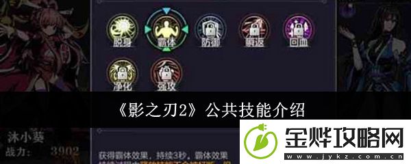 影之刃2公共技能介绍