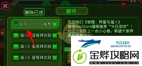 家园异星与猎人邮件奖励领取方法