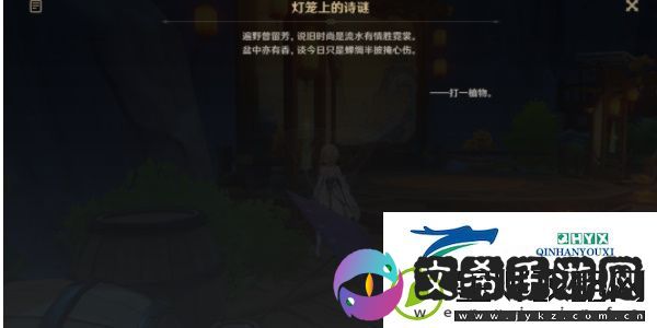 原神游水酝诗籍灯谜彩蛋答案是什么原神游水酝诗籍灯谜彩蛋答案一览资讯速递