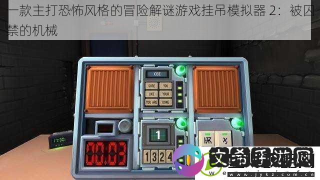 一款主打恐怖风格的冒险解谜游戏挂吊模拟器2