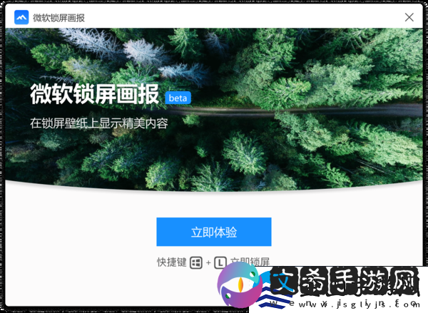 微软锁屏画报安装好后怎么使用-锁屏画报使用指南